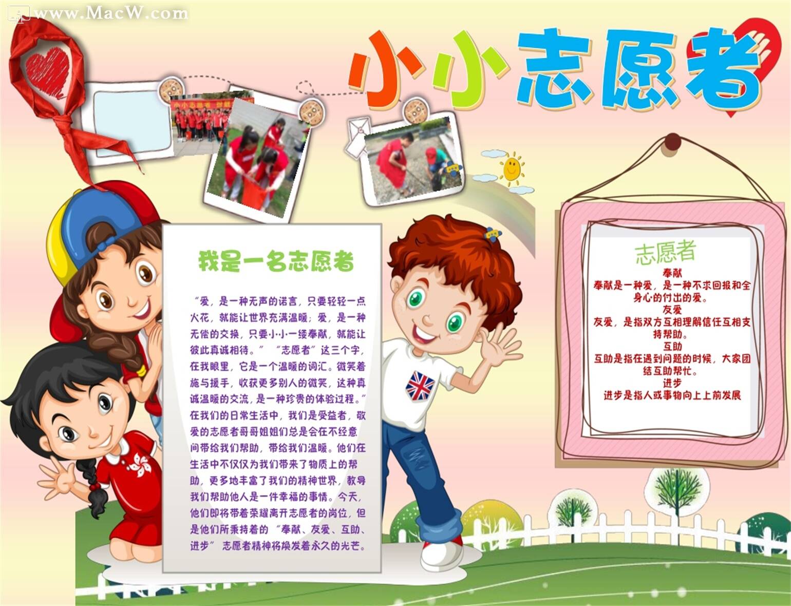 小小志愿者手抄报Word模板