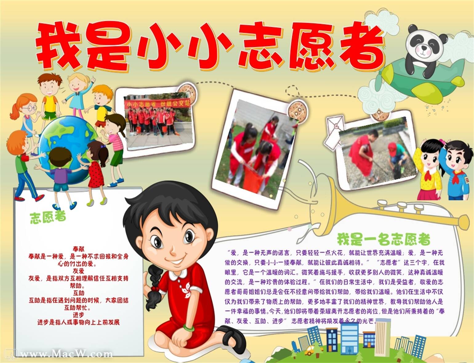 我是小小志愿者手抄报Word模板