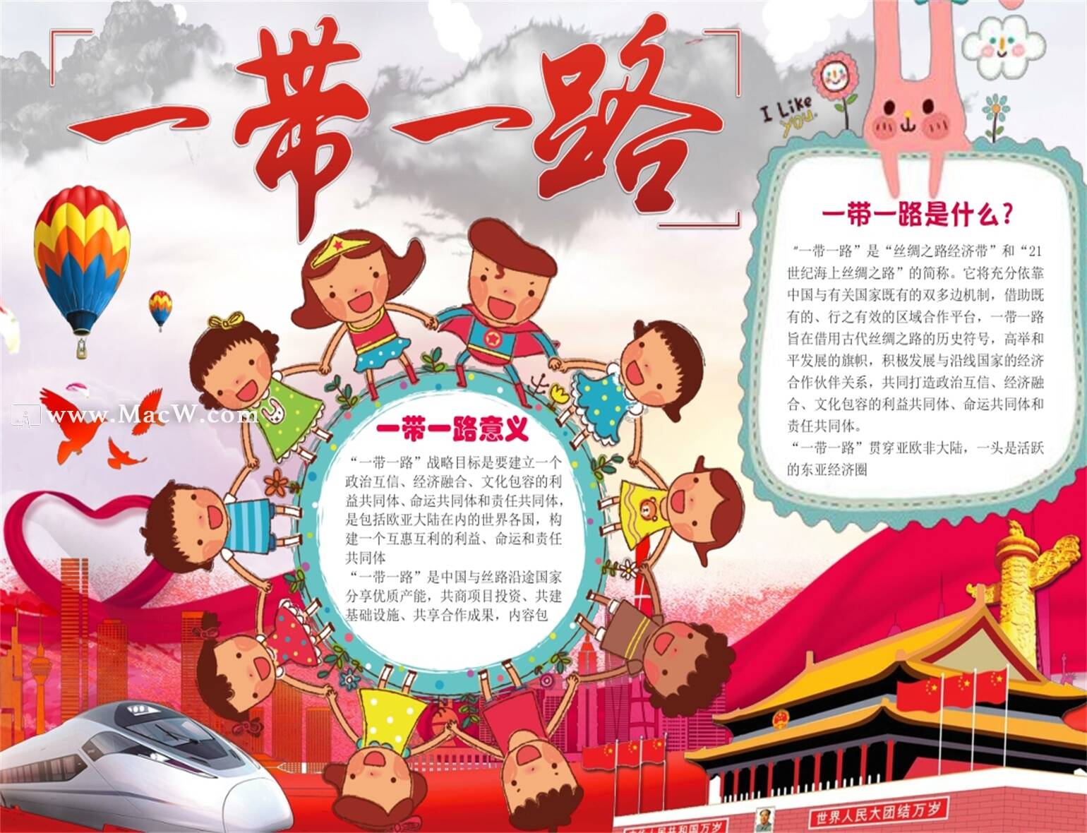 简洁漂亮的一带一路手抄报Word模板