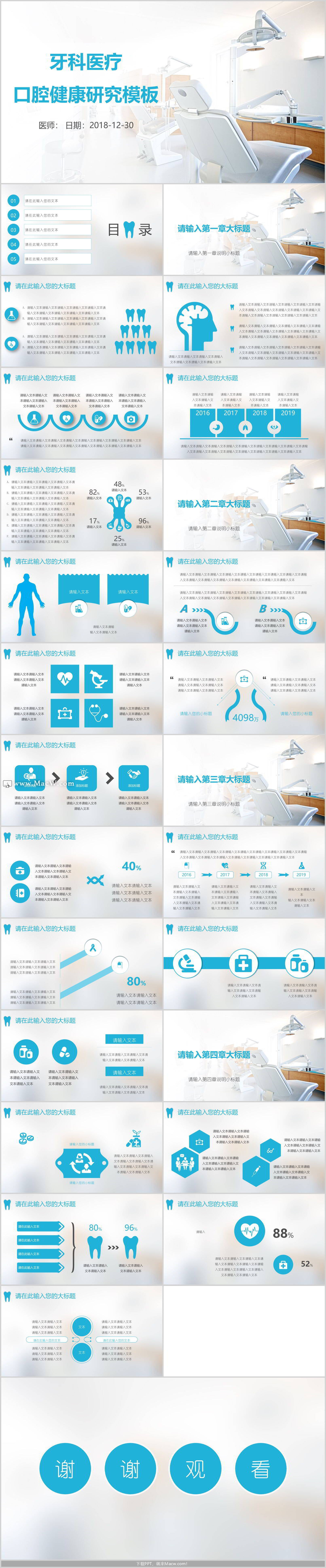 牙科医疗口腔健康研究PPT模板
