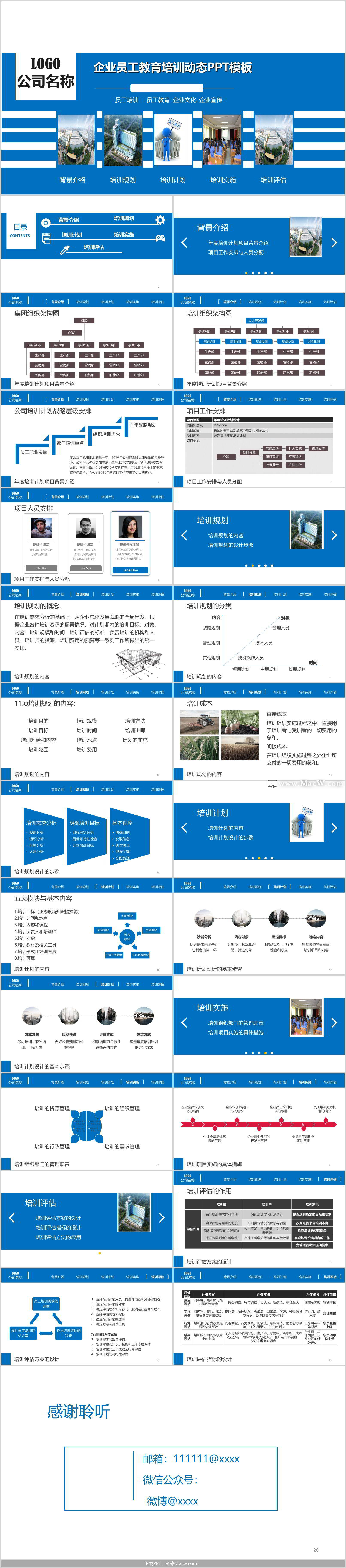 企业员工教育培训动态PPT模板