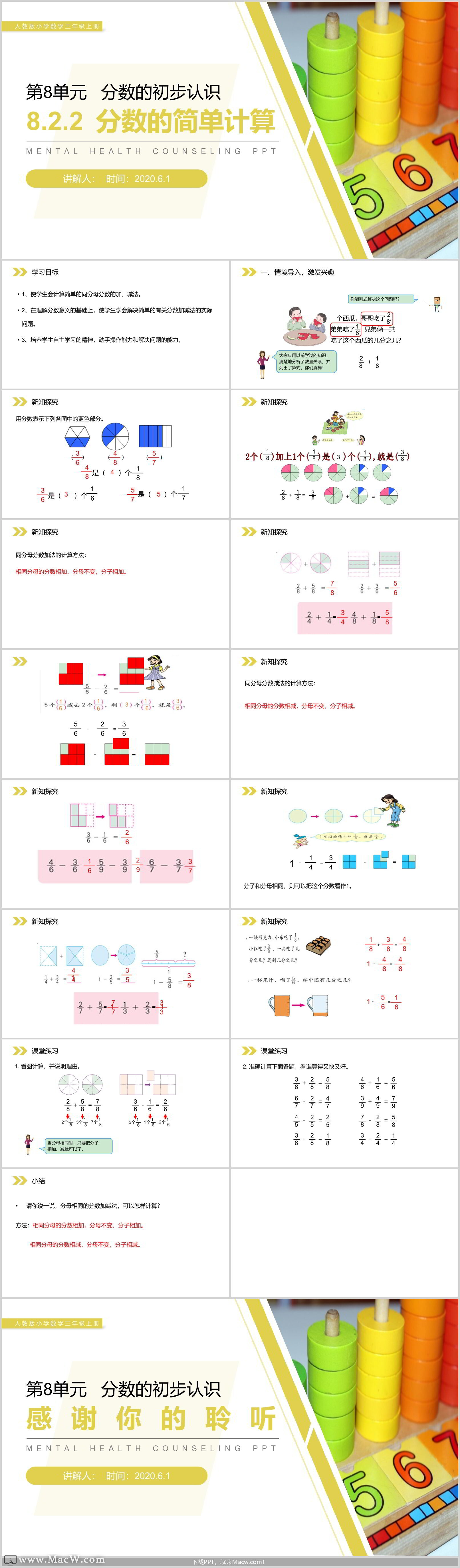 人教版小学三年级数学《分数的简单计算》PPT模板
