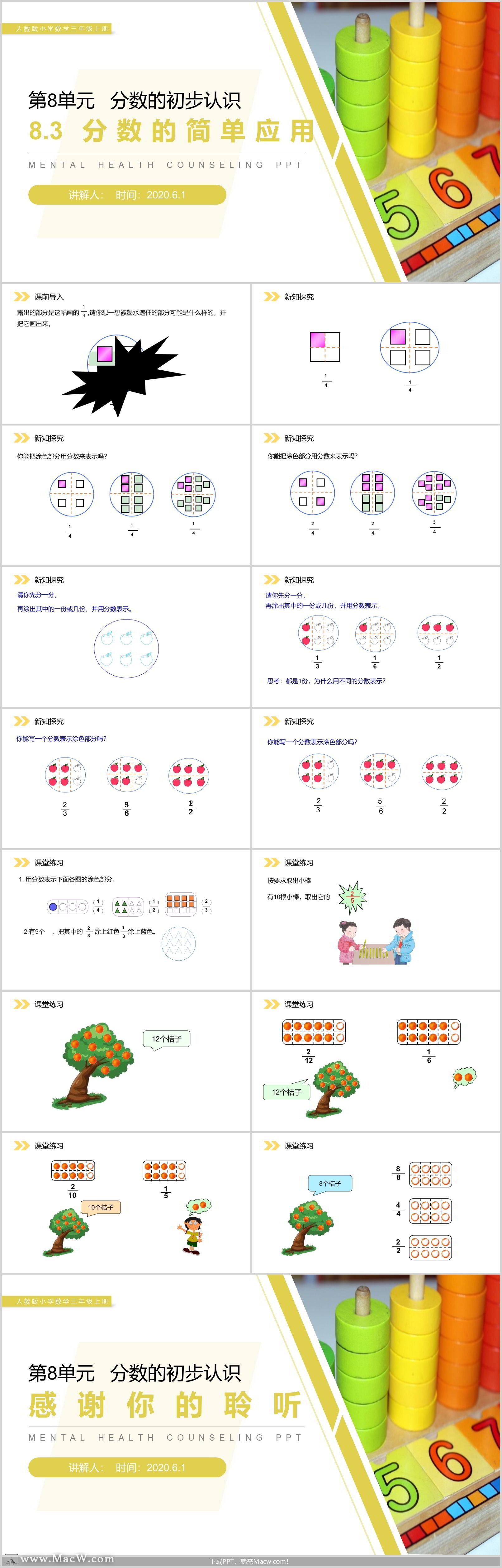 人教版小学三年级数学《分数的简单应用》PPT模板