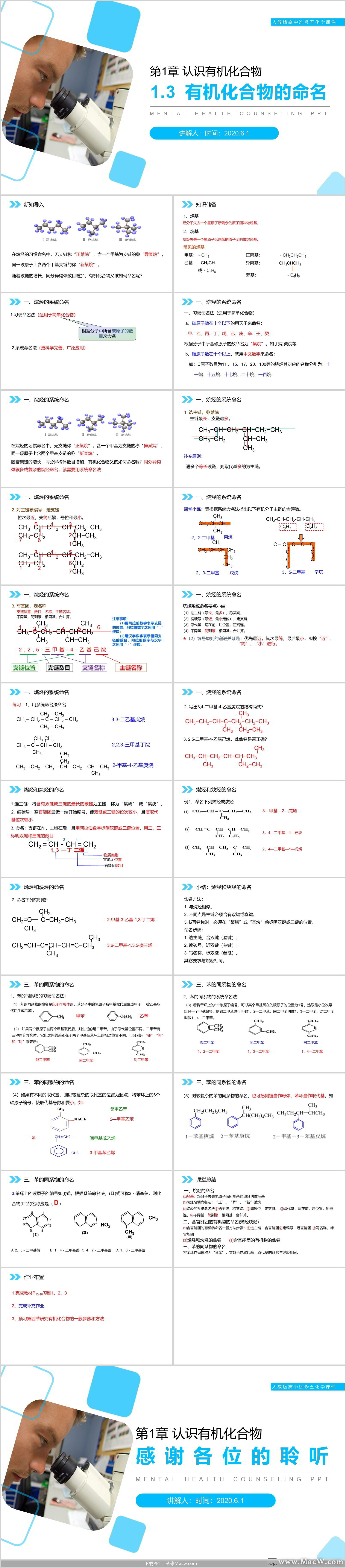 人教版高中化学选修5《有机化合物的命名》PPT课件