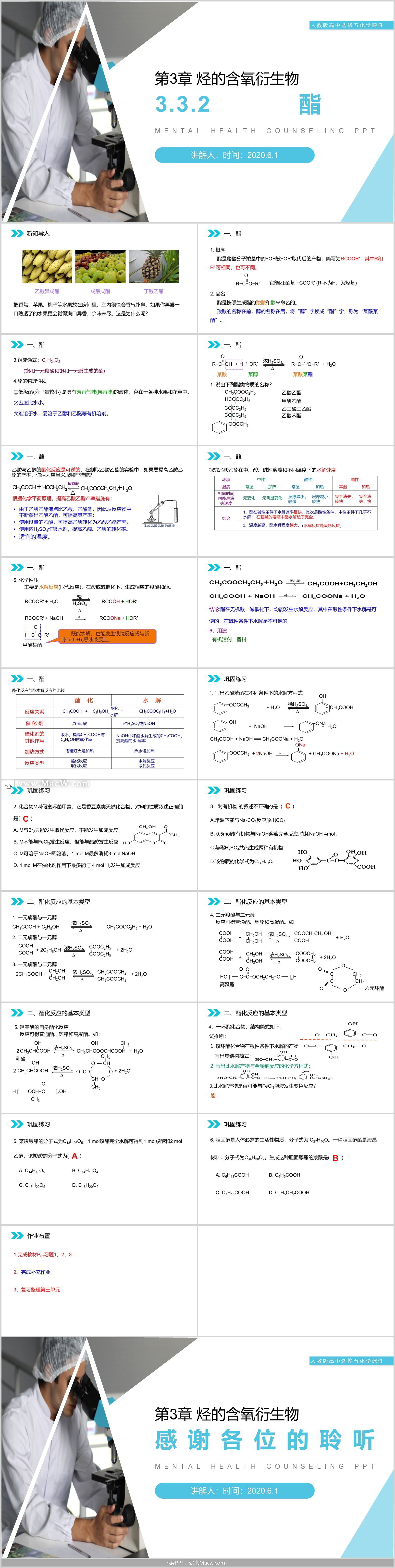 人教版高中化学选修五《酯》PPT课件