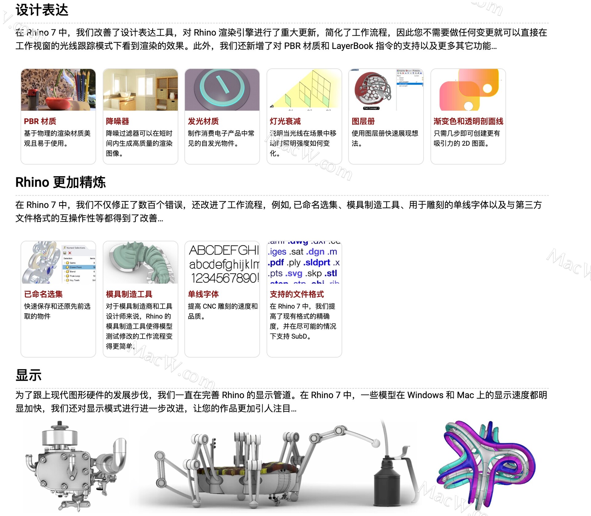 Rhinoceros 7 for Mac(犀牛7 mac版)中文激活版