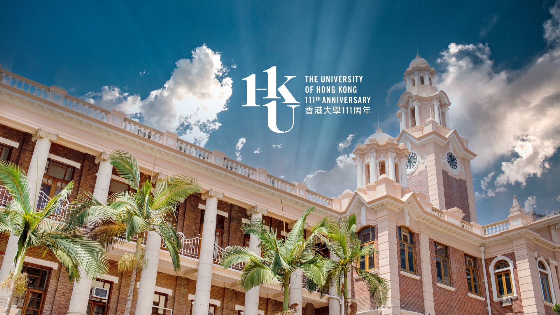 HKU 111香港大学周年纪念壁纸