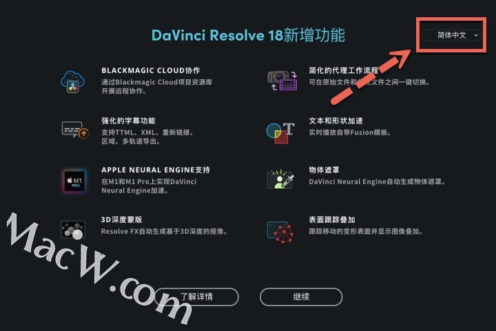 DaVinci Resolve Studio 18(达芬奇调色剪辑)中文版