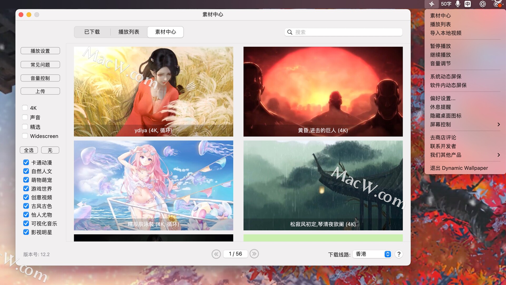 mac壁纸app推荐-Dynamic Wallpaper for Mac(精美的动态壁纸)- macw下载站