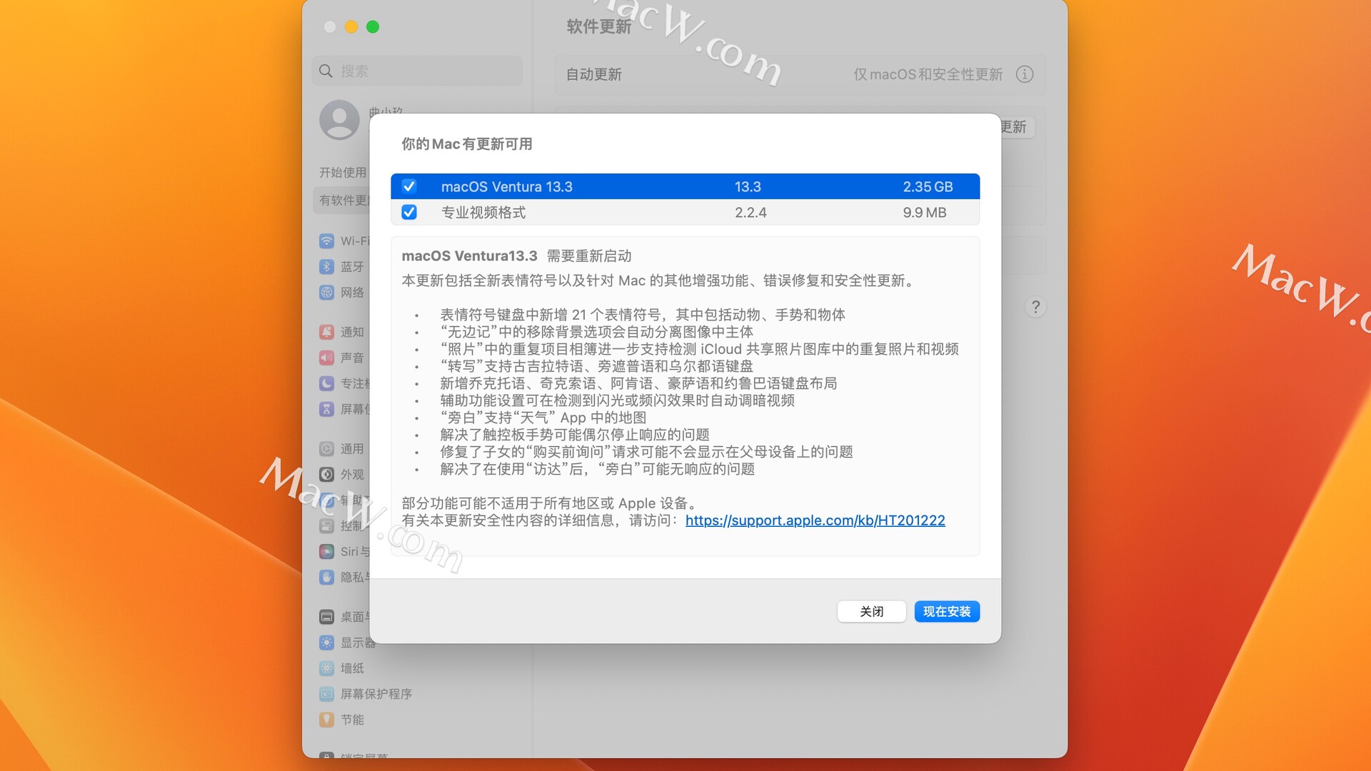 macOS 13.3正式版发布:增加新的表情符号