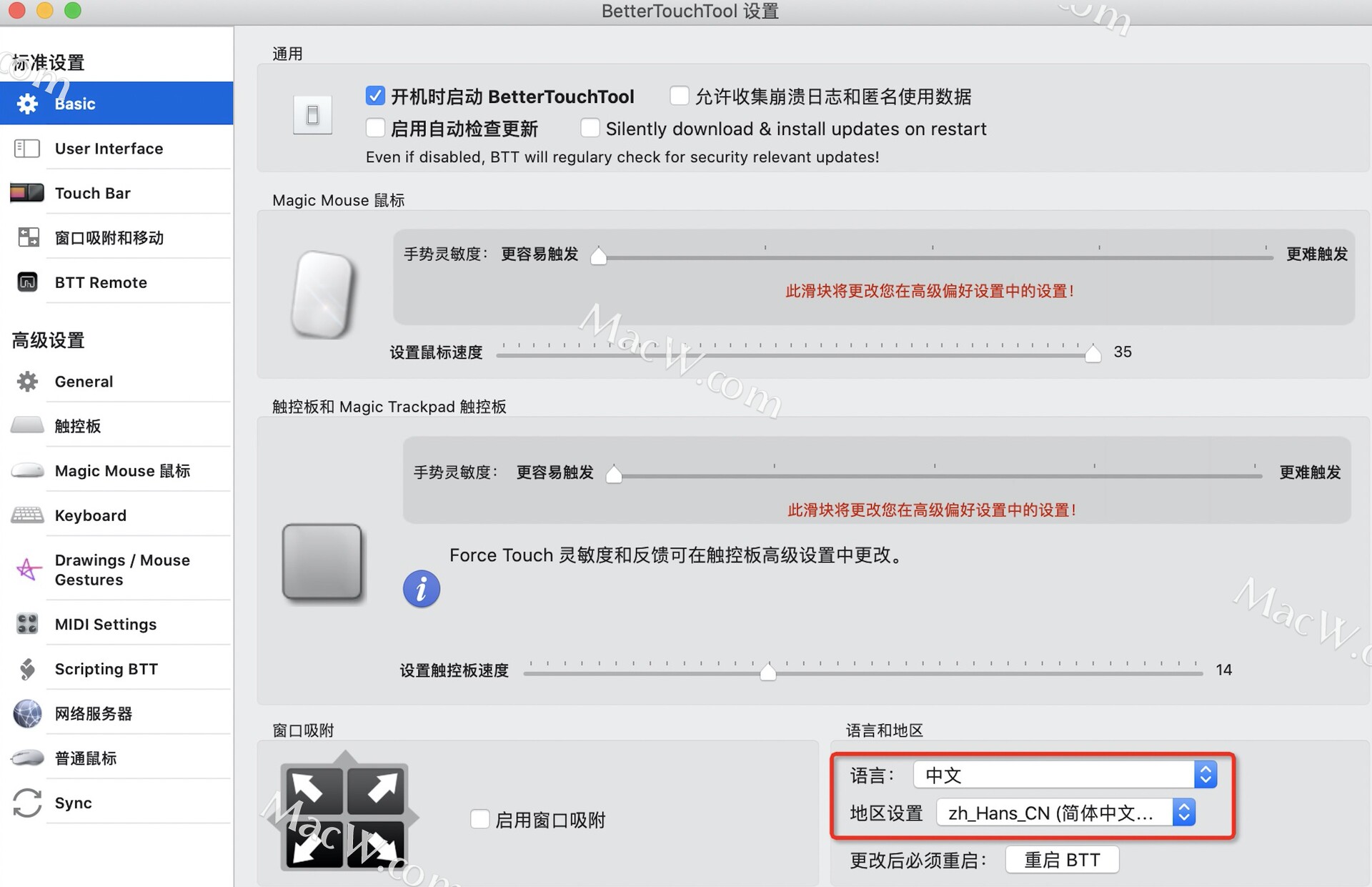 Mac 触控增强神器：BetterTouchTool使用详解