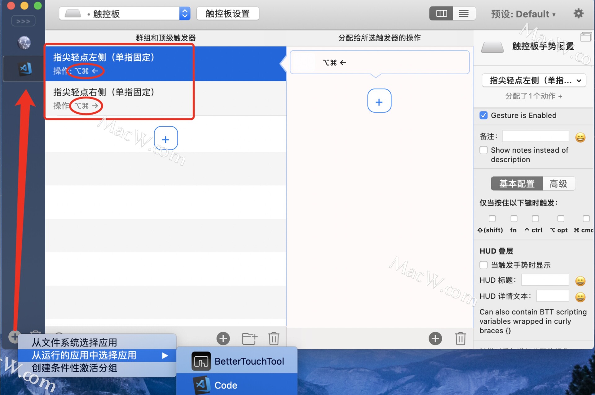 Mac 触控增强神器：BetterTouchTool使用详解