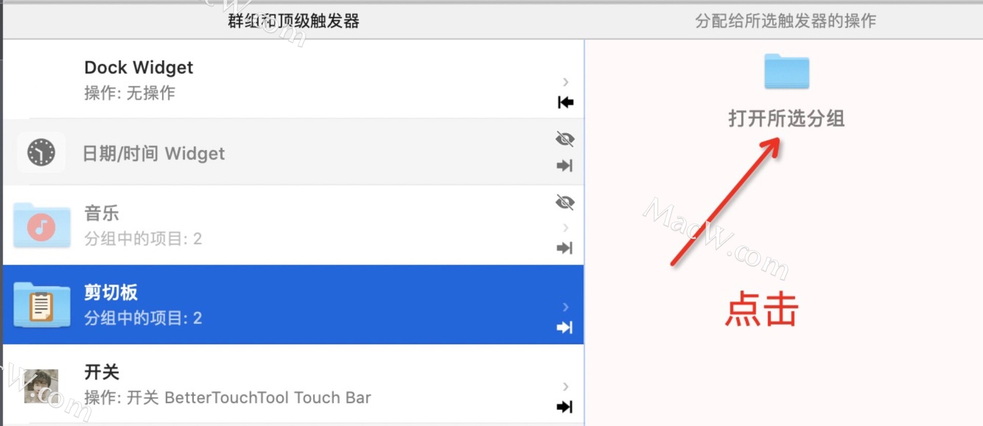 Mac 触控增强神器：BetterTouchTool使用详解